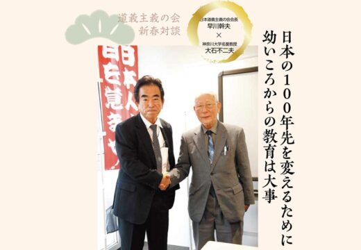 2024年1月エール早川会長対談大石不二夫